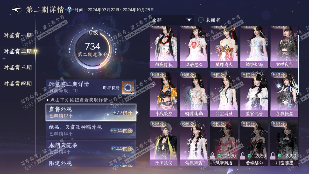 NSH316177逆水寒手游账号详情图39 NSH316177逆水寒手游账号详情图39