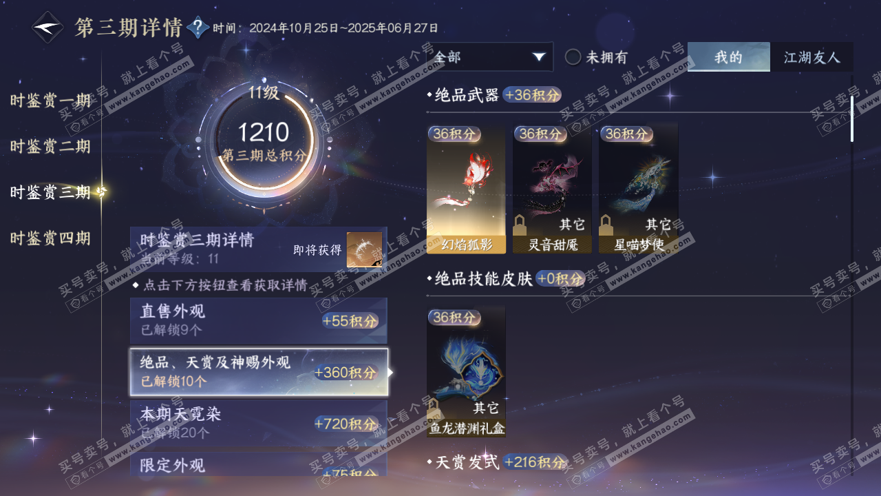 NSH316177逆水寒手游账号详情图35 NSH316177逆水寒手游账号详情图35
