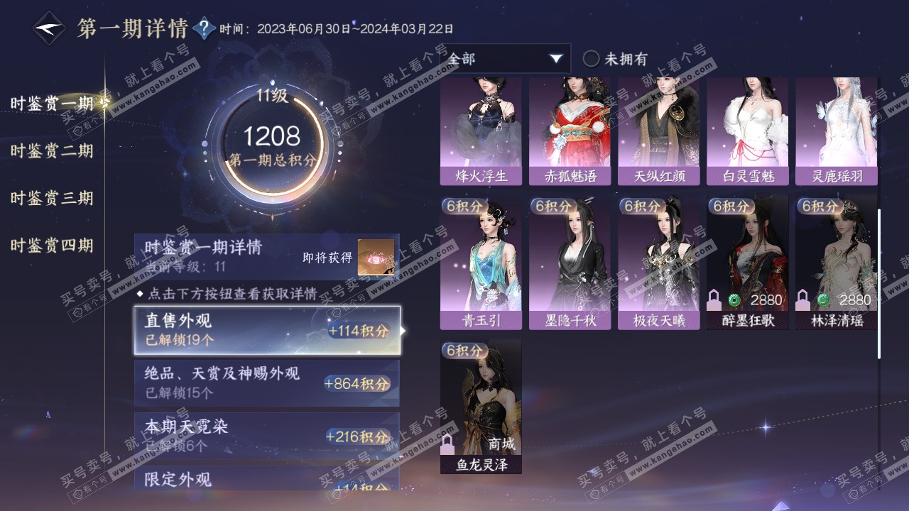 NSH316177逆水寒手游账号详情图37 NSH316177逆水寒手游账号详情图37
