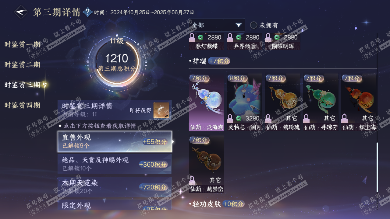 NSH316177逆水寒手游账号详情图41 NSH316177逆水寒手游账号详情图41
