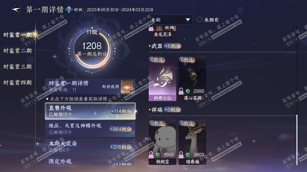 NSH316177逆水寒手游账号详情图38 NSH316177逆水寒手游账号详情图38