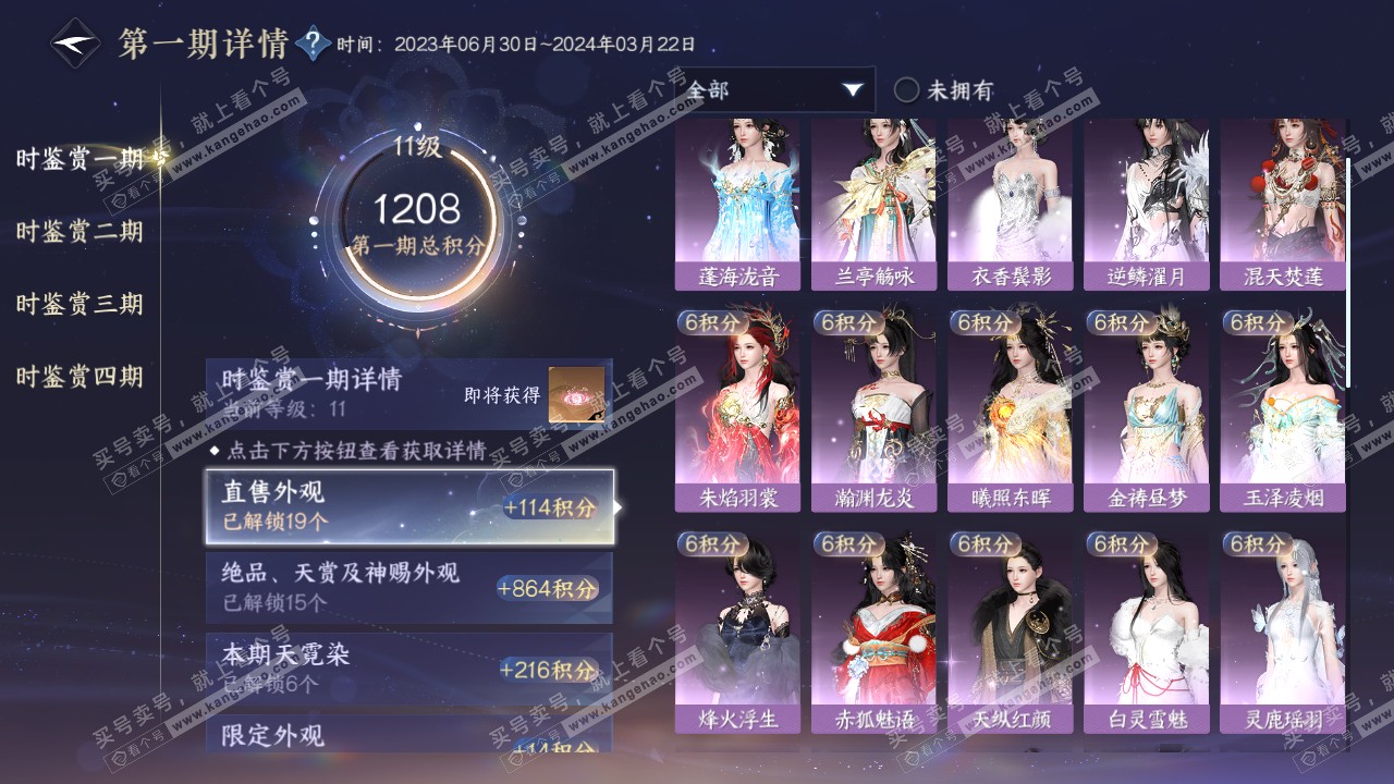 NSH316177逆水寒手游账号详情图36 NSH316177逆水寒手游账号详情图36