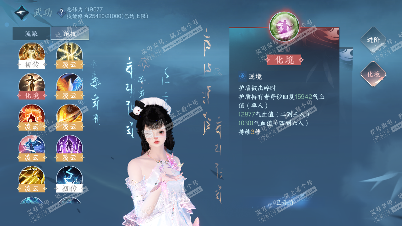 NSH316177逆水寒手游账号详情图43 NSH316177逆水寒手游账号详情图43