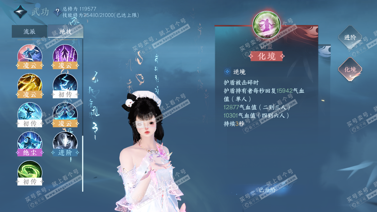 NSH316177逆水寒手游账号详情图44 NSH316177逆水寒手游账号详情图44