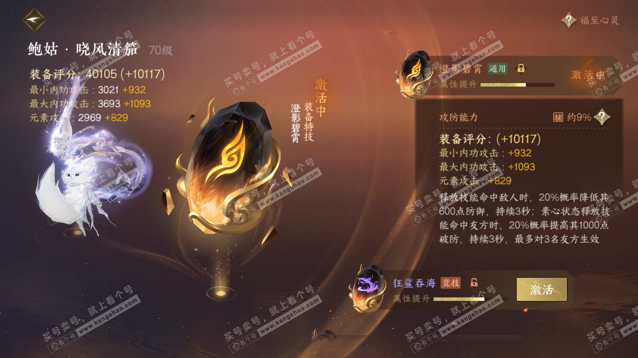 NSH316177逆水寒手游账号详情图55 NSH316177逆水寒手游账号详情图55