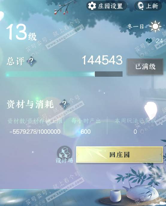 NSH316177逆水寒手游账号详情图63 NSH316177逆水寒手游账号详情图63