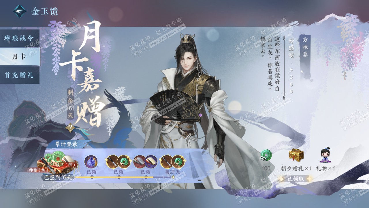 NSH316177逆水寒手游账号详情图64 NSH316177逆水寒手游账号详情图64