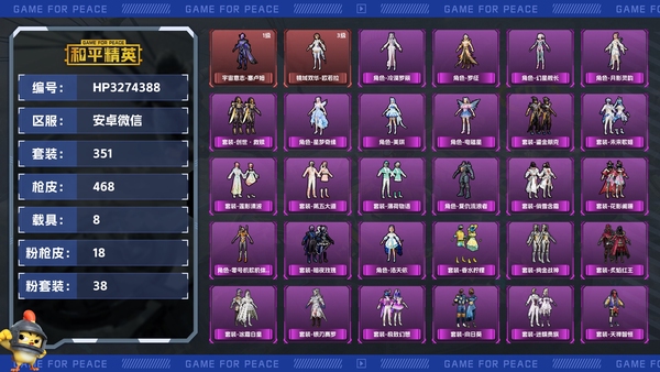 和平精英账号安卓微信【区服】安卓微信【等级】Lv.79【段位】传奇王牌10星【历史总热力值】193483【时装总数】1237【套装数量】351【红粉套装数量】38【枪械数量】468【红粉枪械数量】18【载具数量】8...