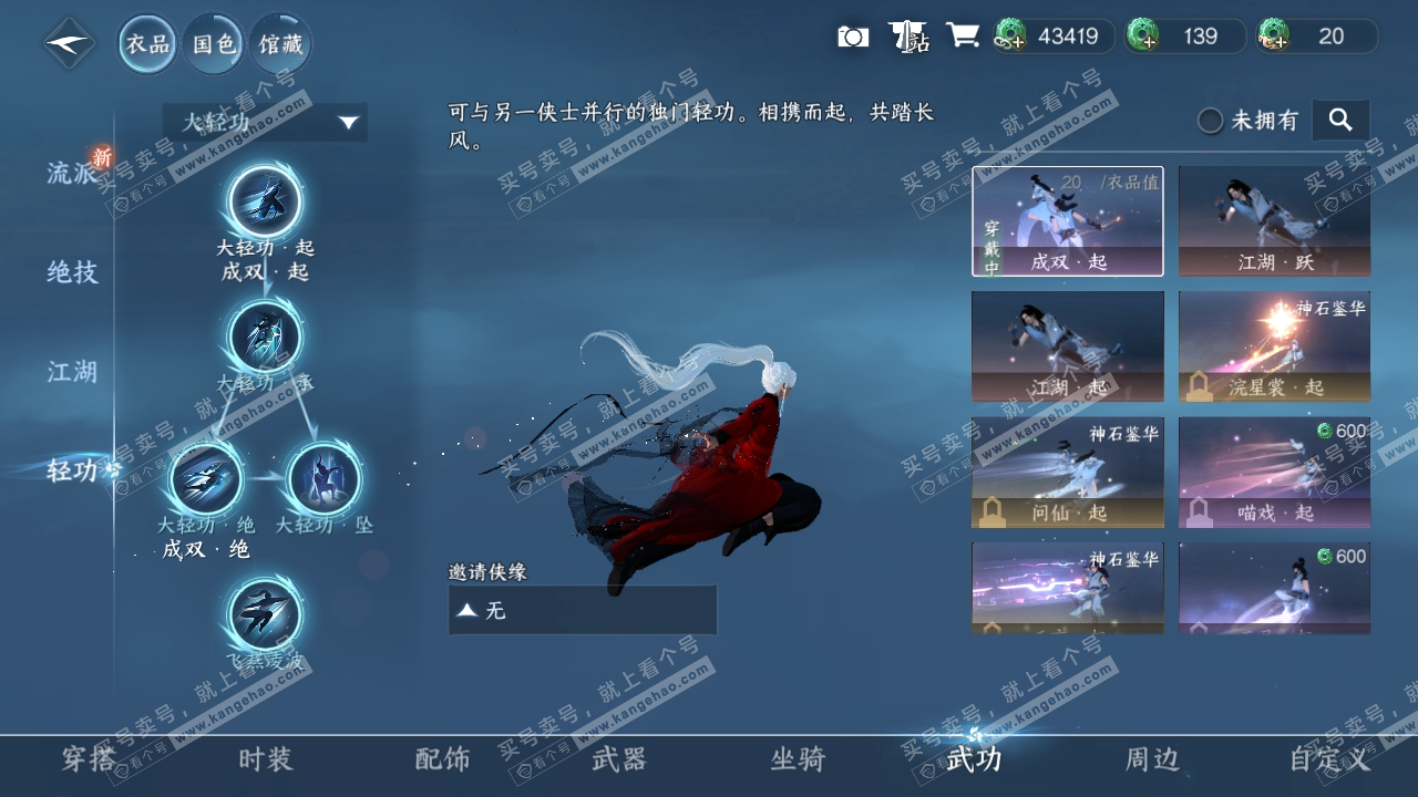 NSH316180逆水寒手游账号详情图14 NSH316180逆水寒手游账号详情图14