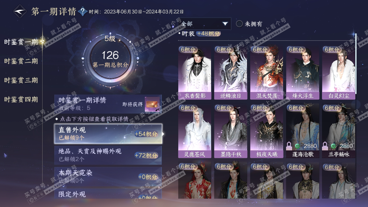 NSH316180逆水寒手游账号详情图16 NSH316180逆水寒手游账号详情图16