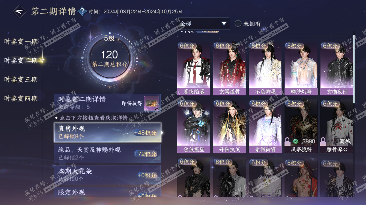 NSH316180逆水寒手游账号详情图17 NSH316180逆水寒手游账号详情图17
