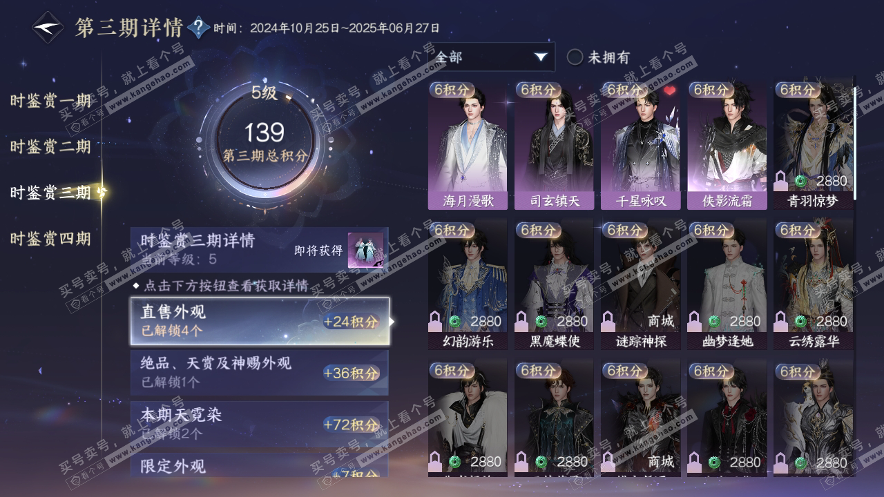 NSH316180逆水寒手游账号详情图18 NSH316180逆水寒手游账号详情图18