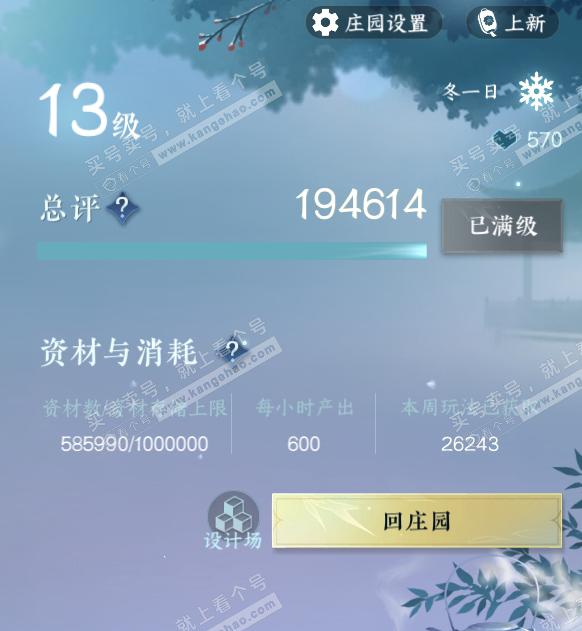 NSH316180逆水寒手游账号详情图42 NSH316180逆水寒手游账号详情图42