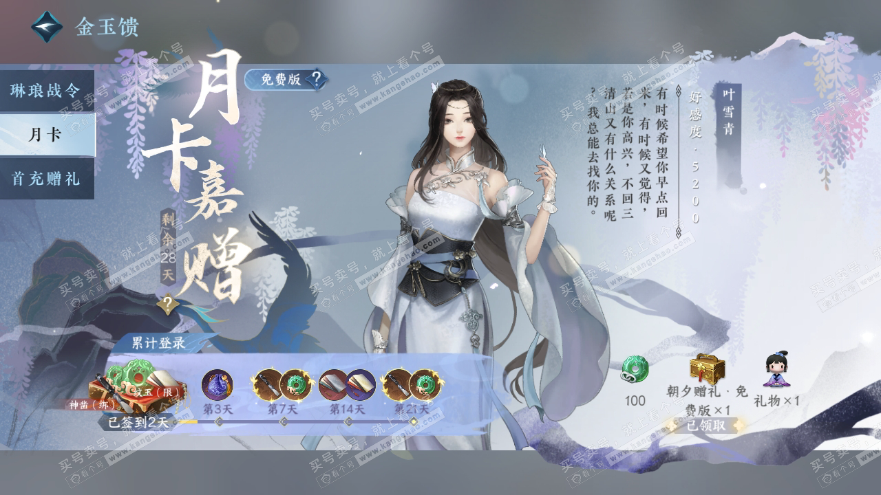 NSH316180逆水寒手游账号详情图43 NSH316180逆水寒手游账号详情图43
