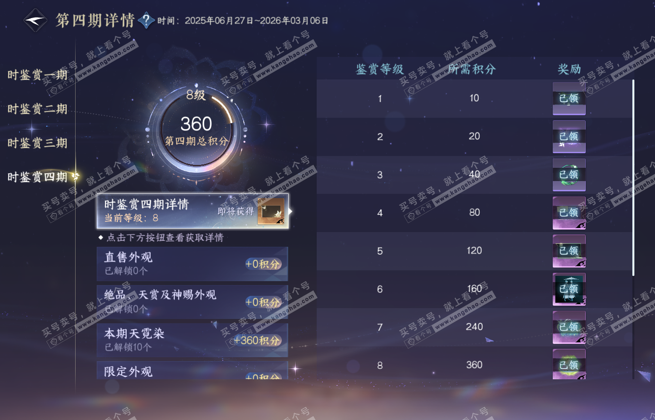 NSH316182逆水寒手游账号详情图37 NSH316182逆水寒手游账号详情图37