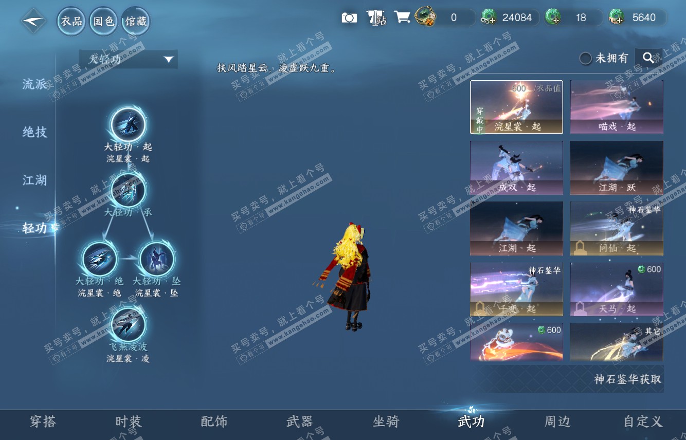 NSH316182逆水寒手游账号详情图30 NSH316182逆水寒手游账号详情图30