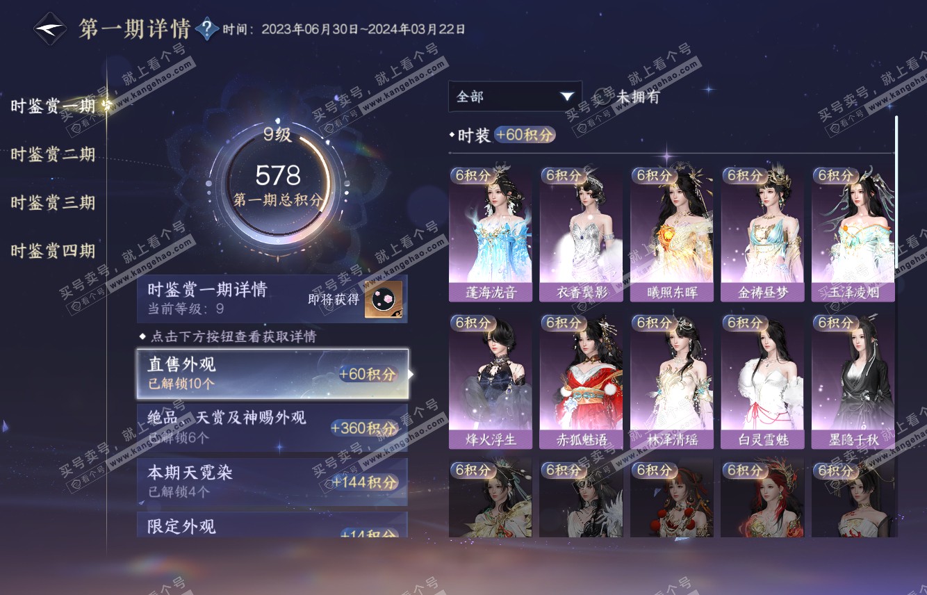 NSH316182逆水寒手游账号详情图32 NSH316182逆水寒手游账号详情图32