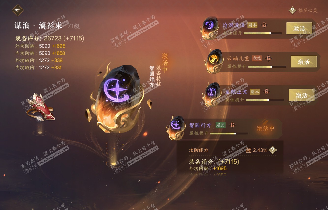 NSH316182逆水寒手游账号详情图51 NSH316182逆水寒手游账号详情图51