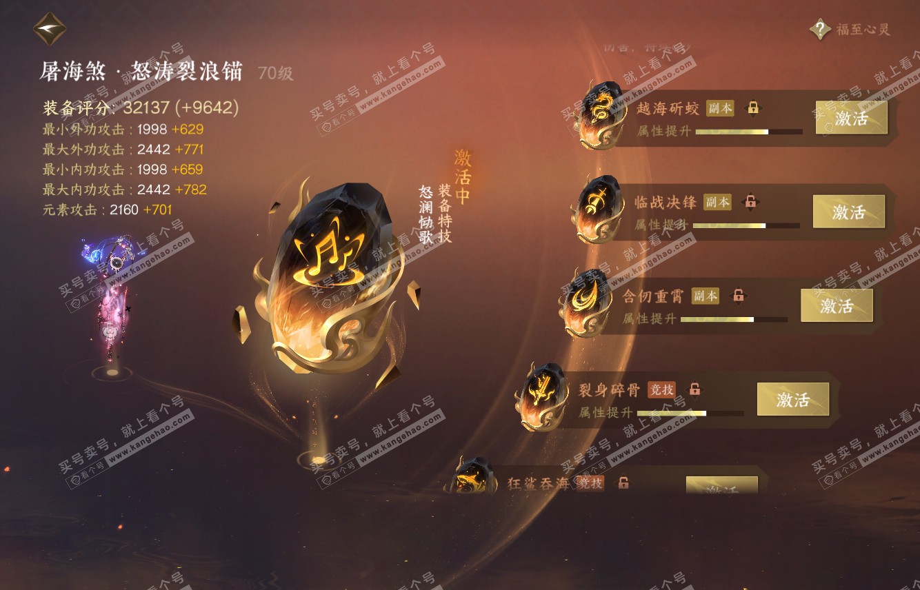 NSH316182逆水寒手游账号详情图50 NSH316182逆水寒手游账号详情图50