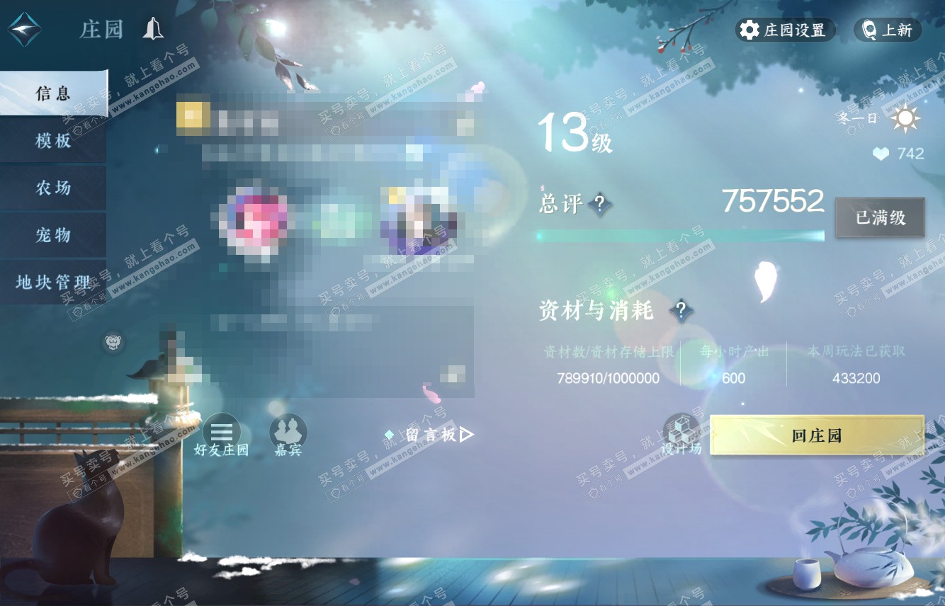 NSH316182逆水寒手游账号详情图58 NSH316182逆水寒手游账号详情图58