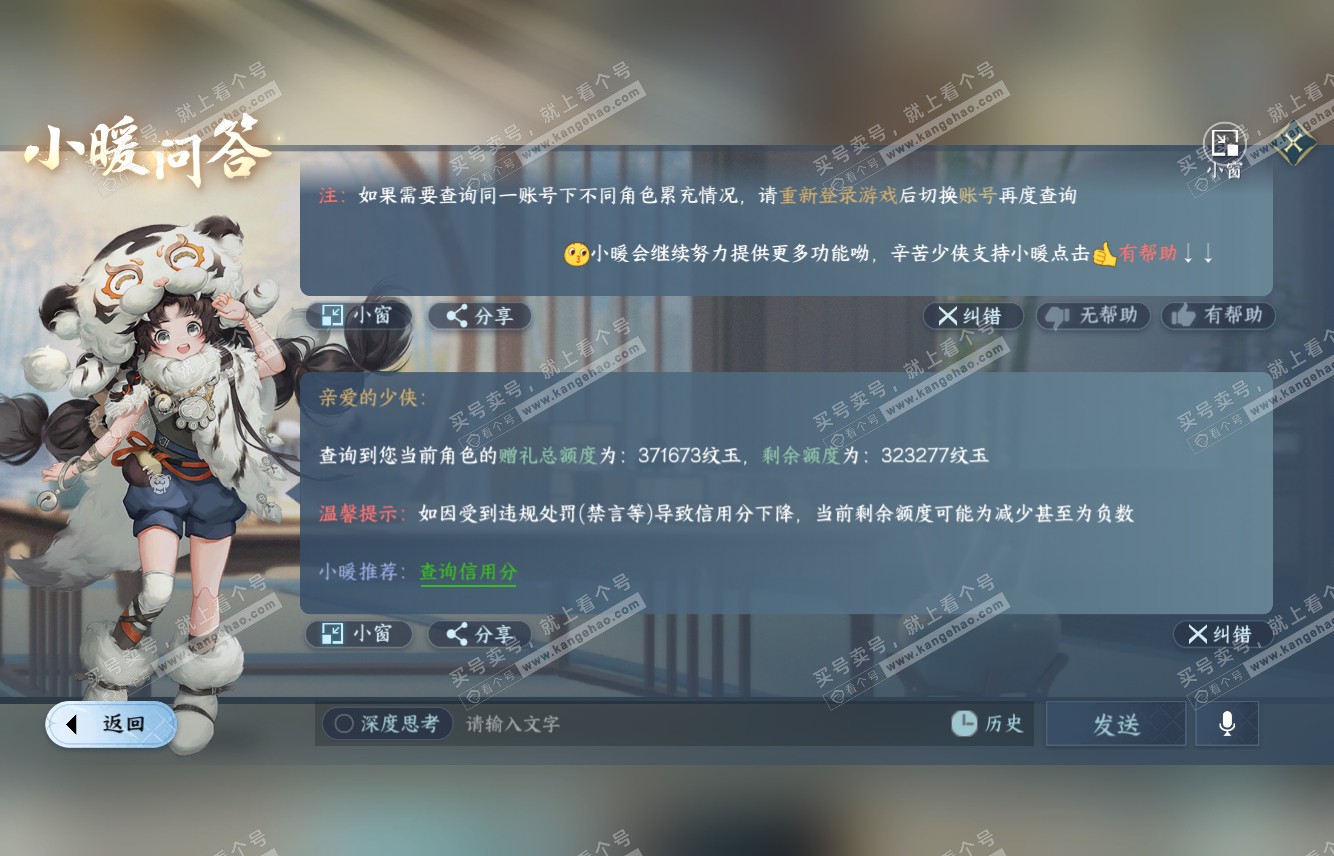 NSH316182逆水寒手游账号详情图61 NSH316182逆水寒手游账号详情图61