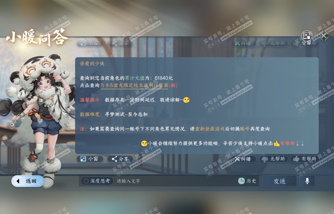 NSH316182逆水寒手游账号详情图60 NSH316182逆水寒手游账号详情图60