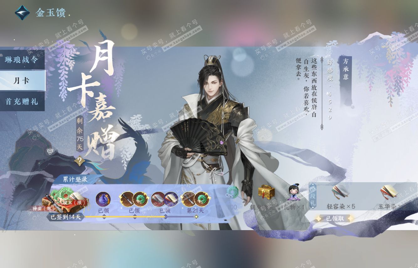 NSH316182逆水寒手游账号详情图59 NSH316182逆水寒手游账号详情图59