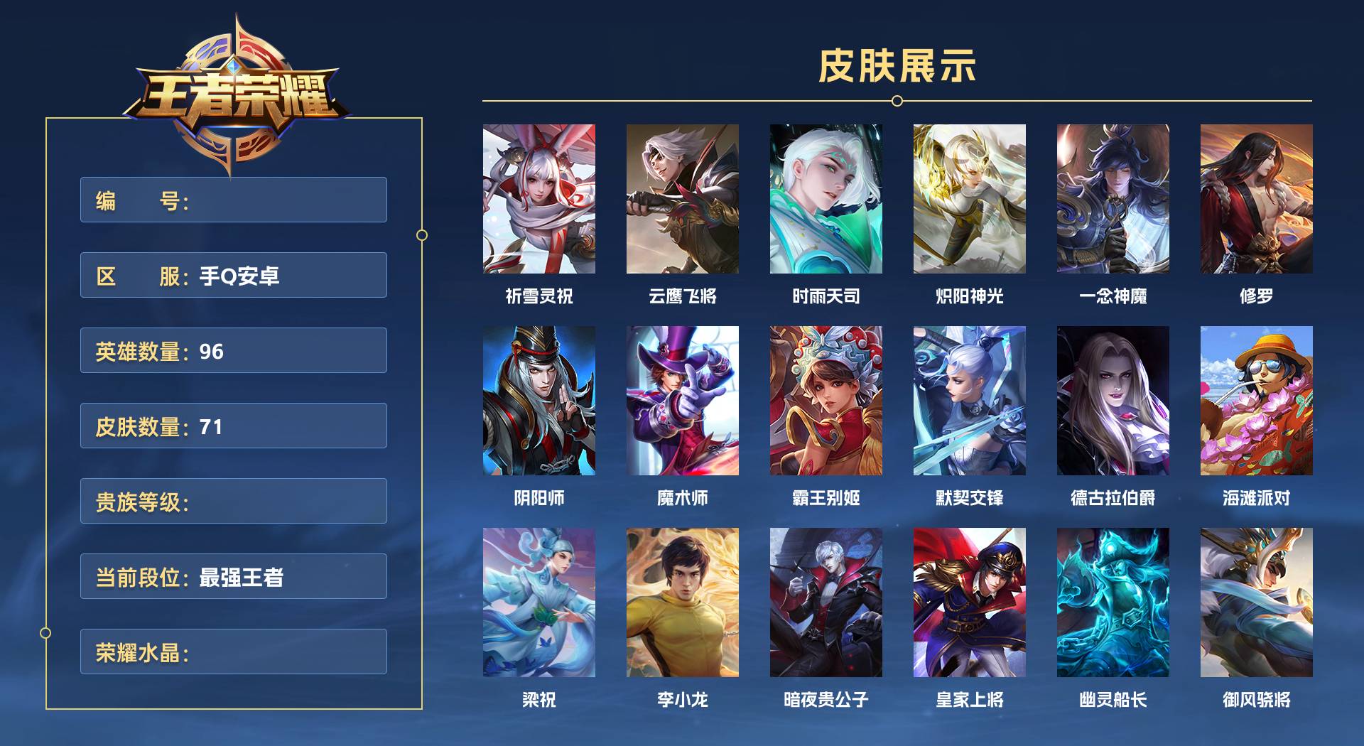 WZ3181364王者荣耀账号详情图1 WZ3181364王者荣耀账号详情图1