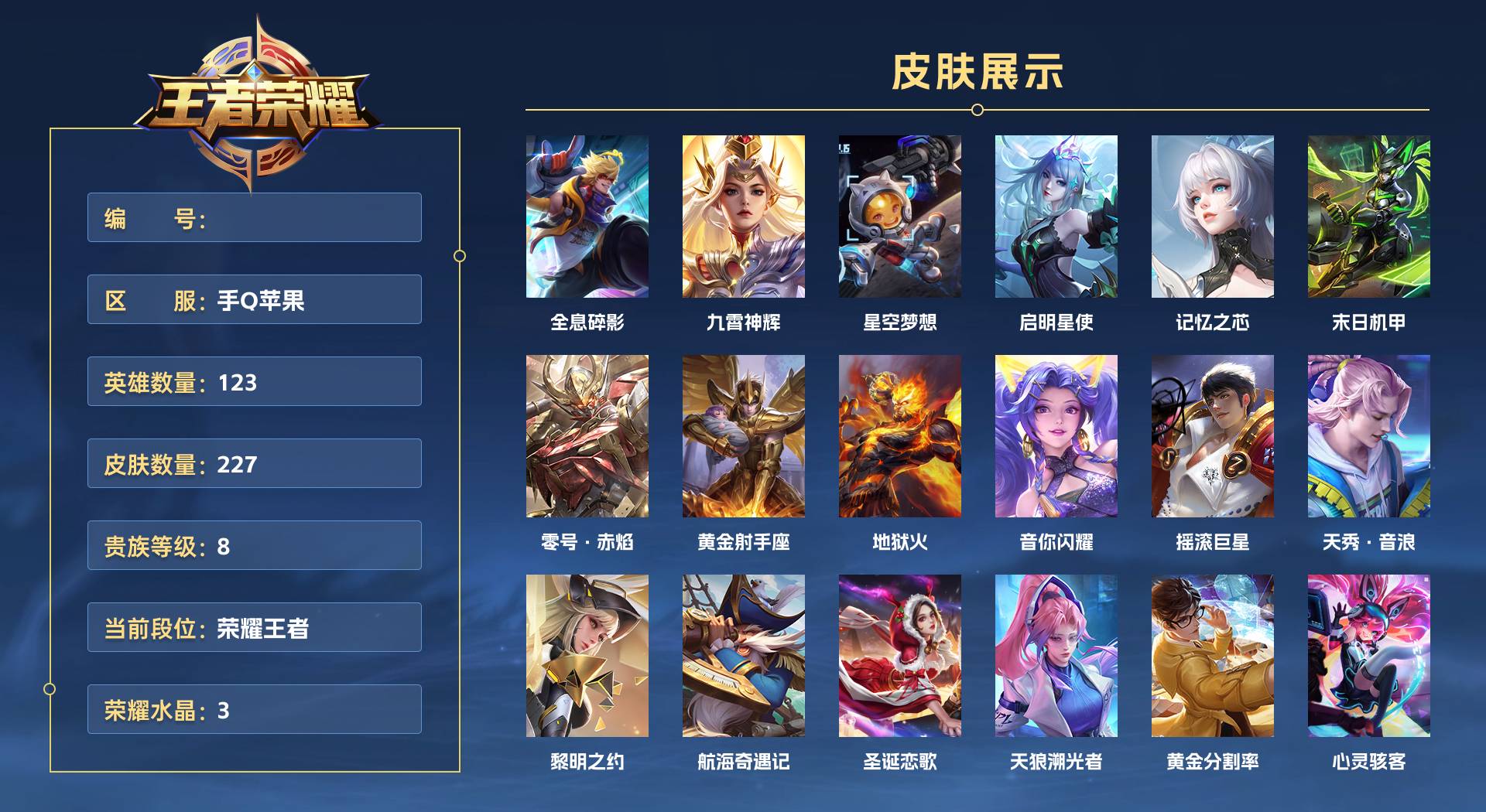 WZ3181365王者荣耀账号详情图1 WZ3181365王者荣耀账号详情图1