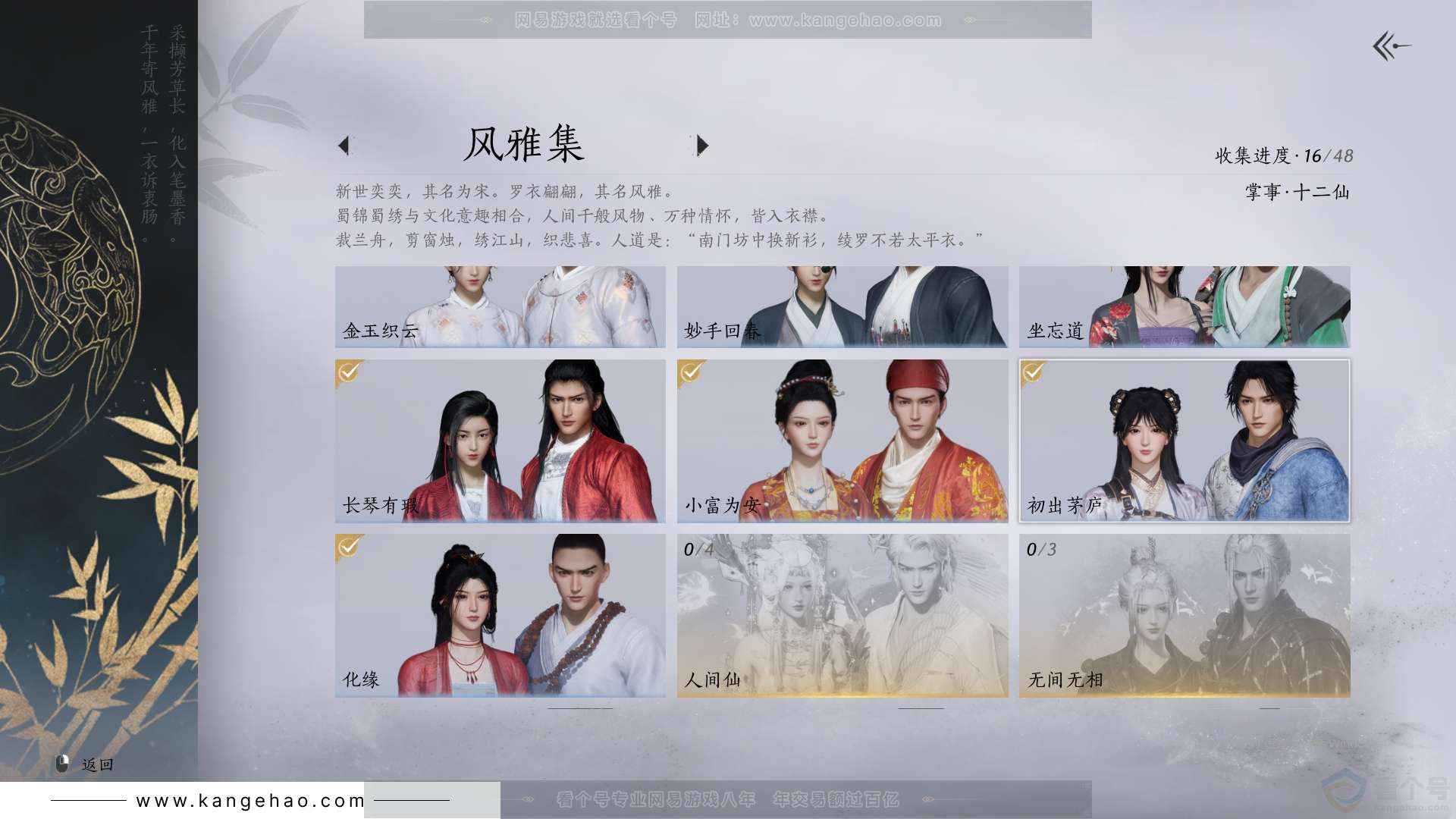 YYS30848燕云十六声账号详情图3 YYS30848燕云十六声账号详情图3