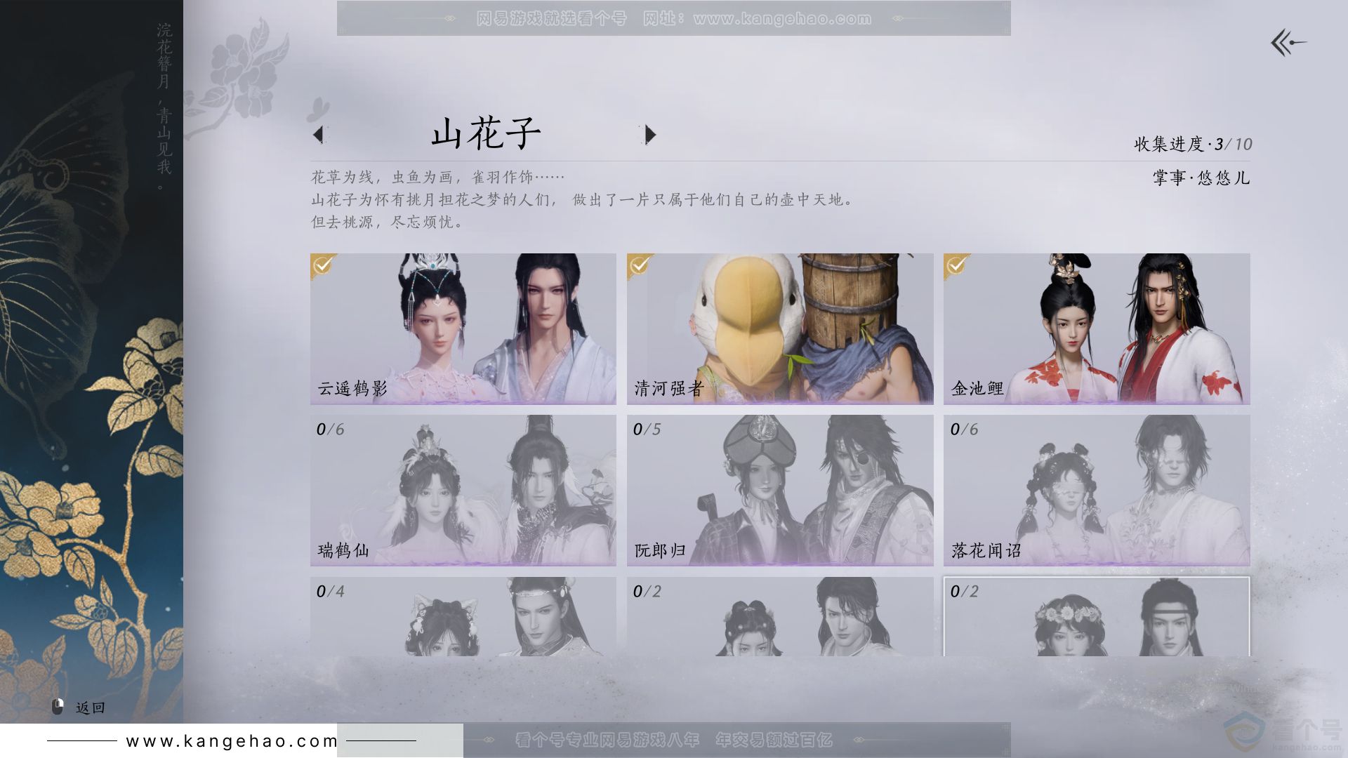 YYS30848燕云十六声账号详情图6 YYS30848燕云十六声账号详情图6