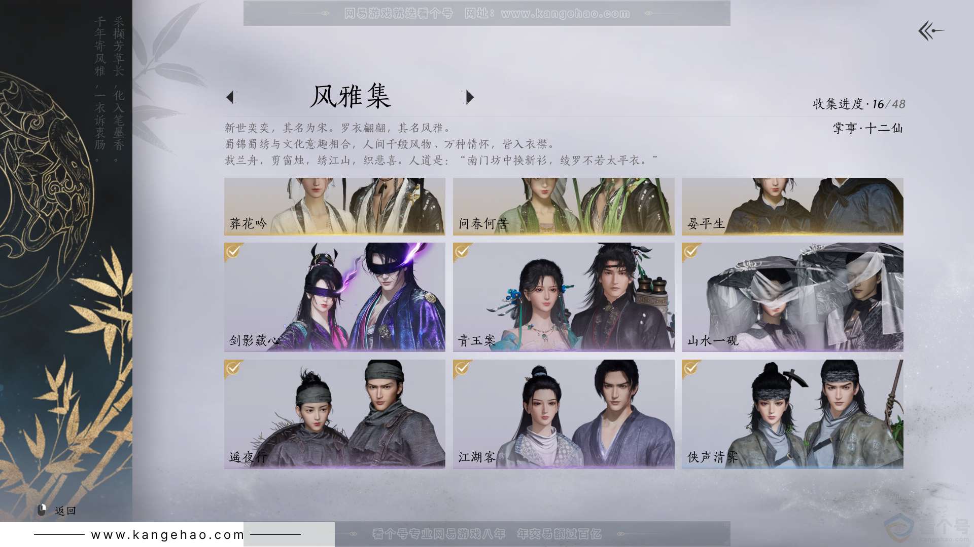 YYS30848燕云十六声账号详情图2 YYS30848燕云十六声账号详情图2