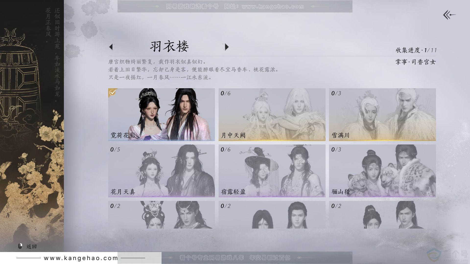 YYS30848燕云十六声账号详情图4 YYS30848燕云十六声账号详情图4