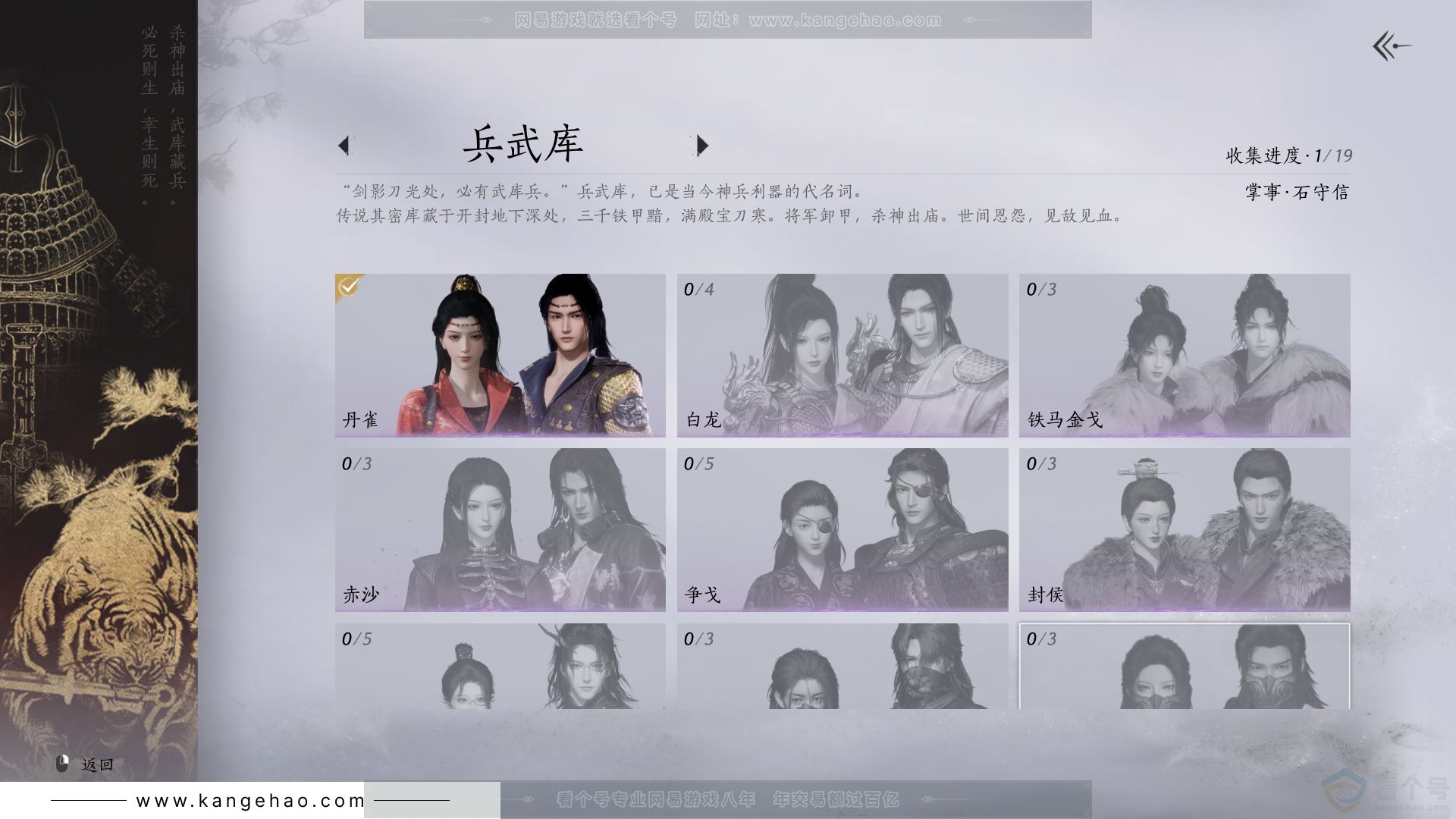 YYS30848燕云十六声账号详情图5 YYS30848燕云十六声账号详情图5