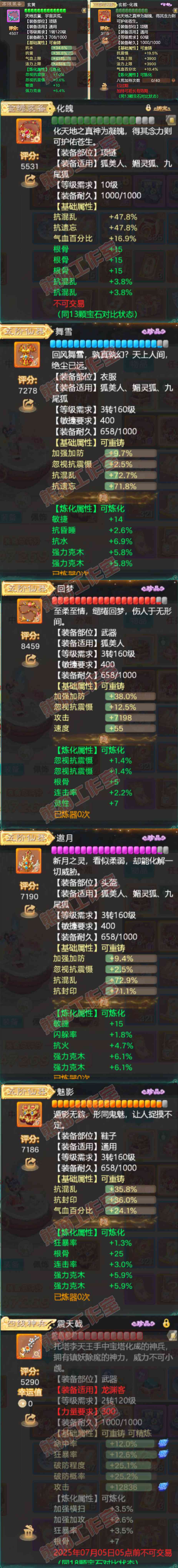 F6877大话西游账号详情图4