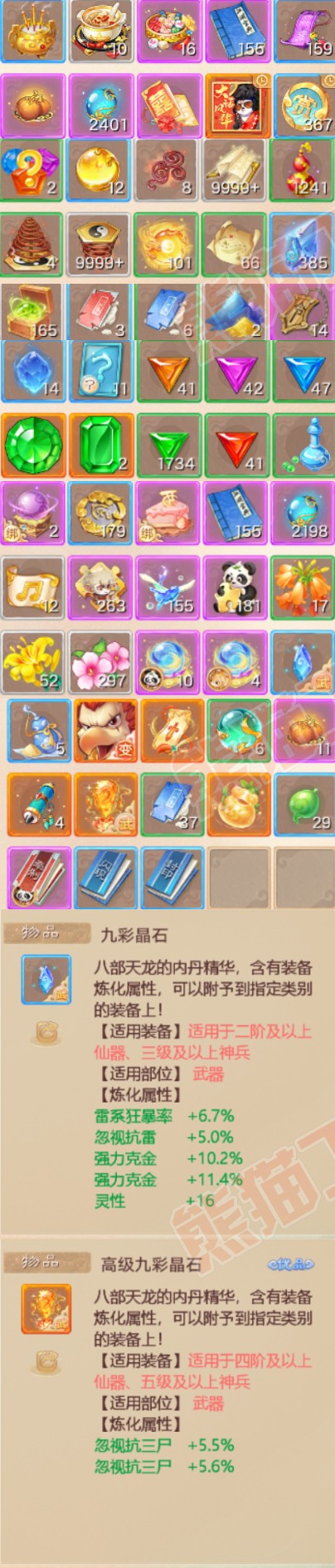 F6877大话西游账号详情图8