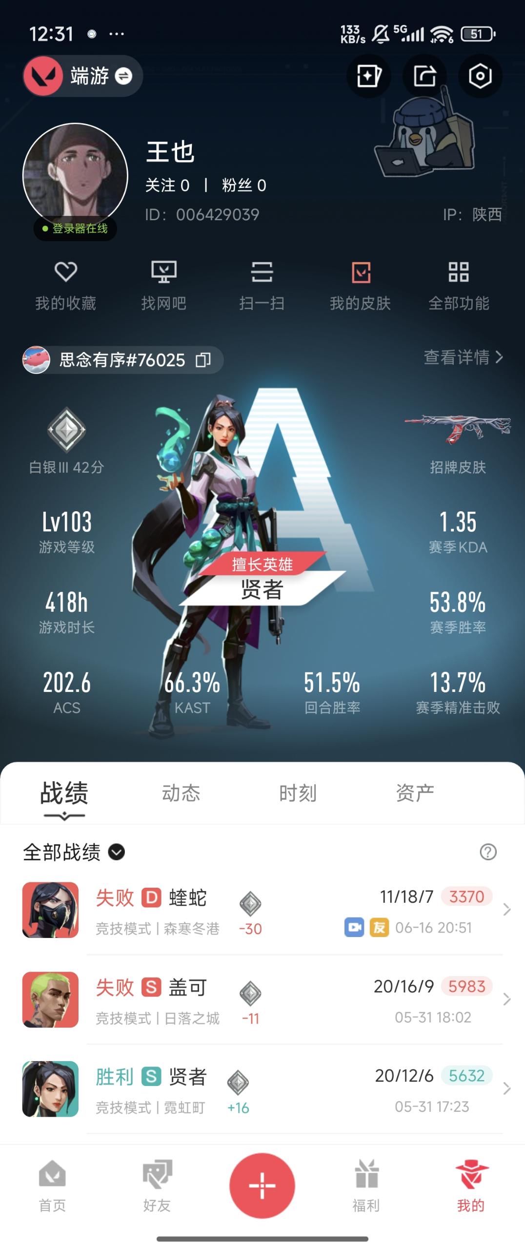 WWQ36782无畏契约账号详情图6 WWQ36782无畏契约账号详情图6