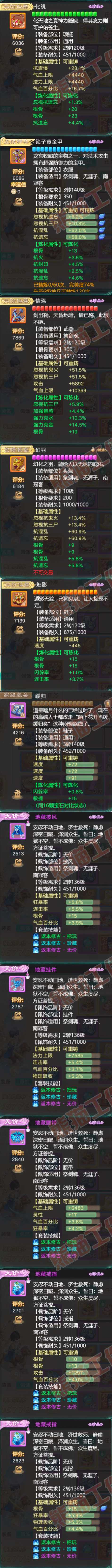76629大话西游账号详情图4 76629大话西游账号详情图4