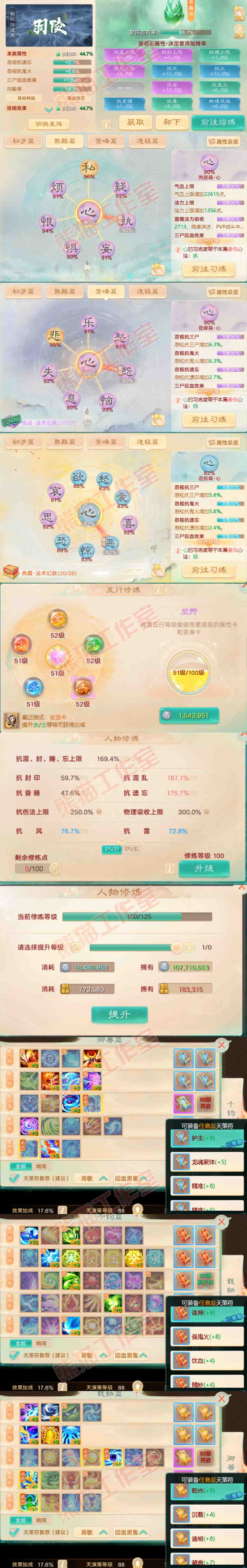 76629大话西游账号详情图3 76629大话西游账号详情图3