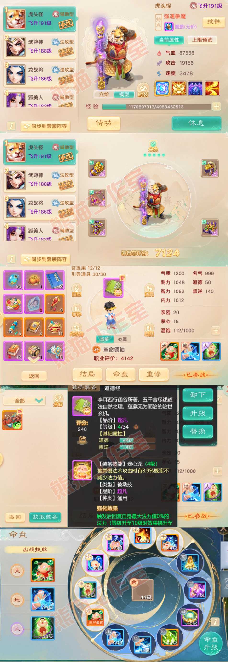 76629大话西游账号详情图8 76629大话西游账号详情图8