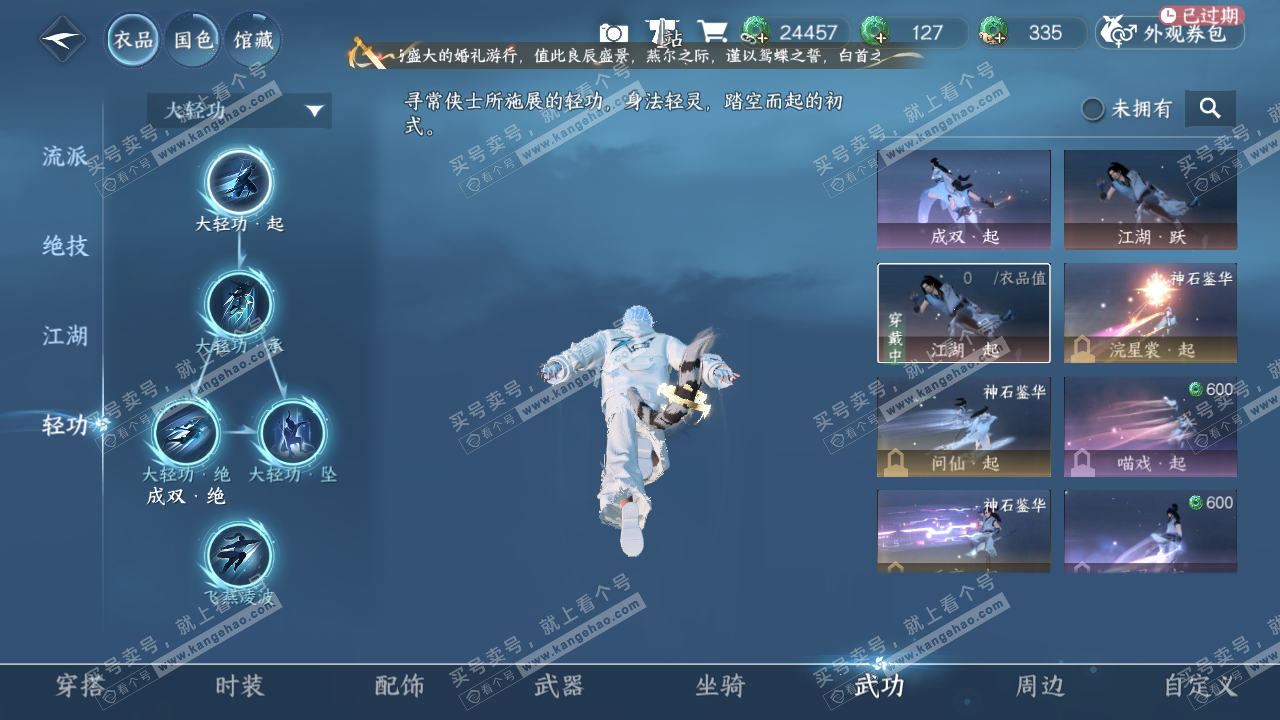 NSH316184逆水寒手游账号详情图14 NSH316184逆水寒手游账号详情图14