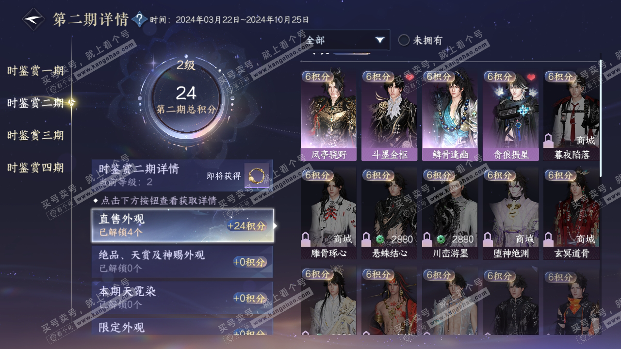 NSH316184逆水寒手游账号详情图18 NSH316184逆水寒手游账号详情图18