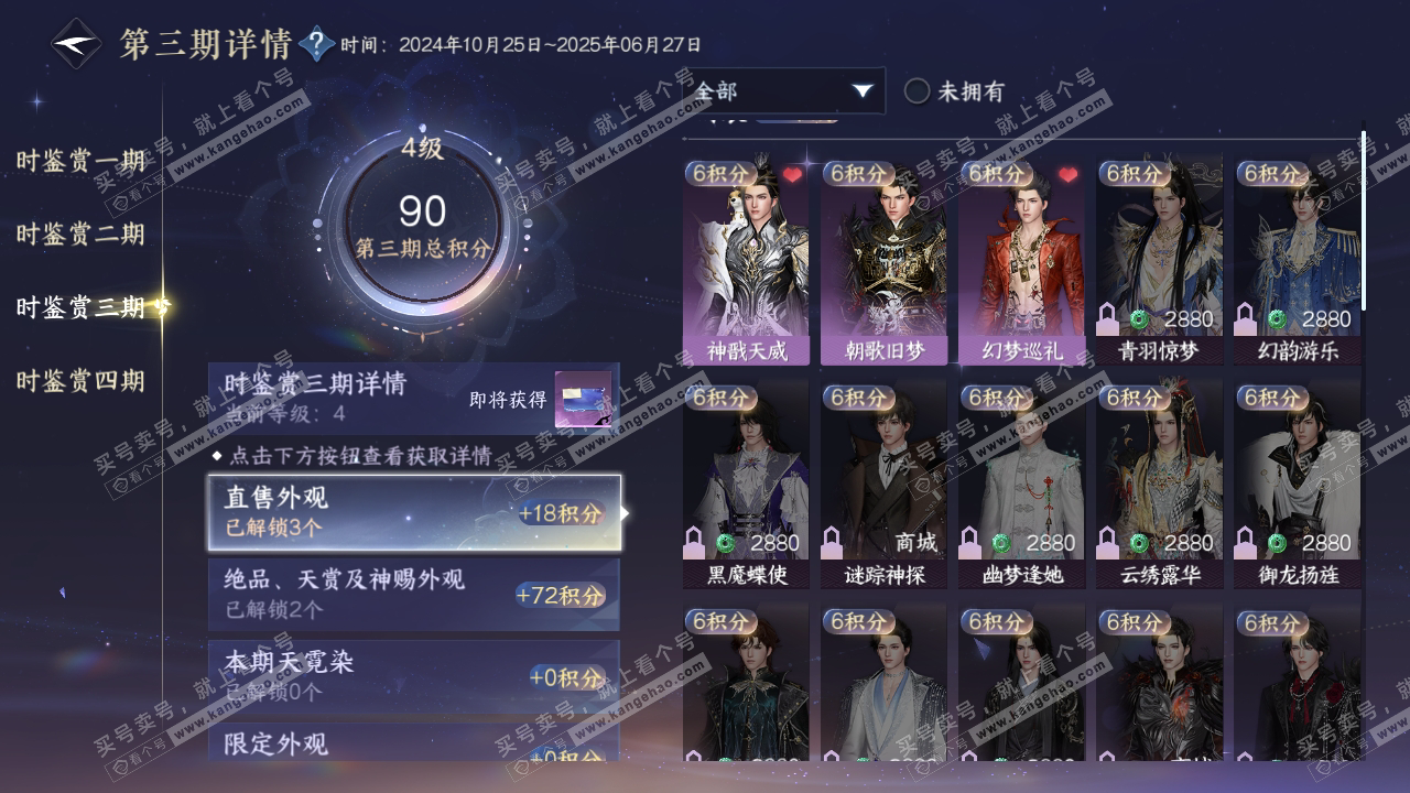 NSH316184逆水寒手游账号详情图19 NSH316184逆水寒手游账号详情图19