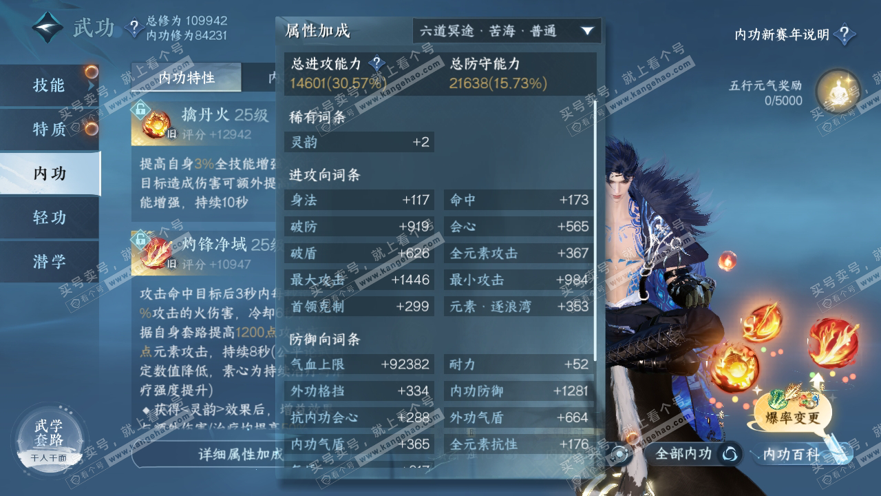 NSH316184逆水寒手游账号详情图23 NSH316184逆水寒手游账号详情图23