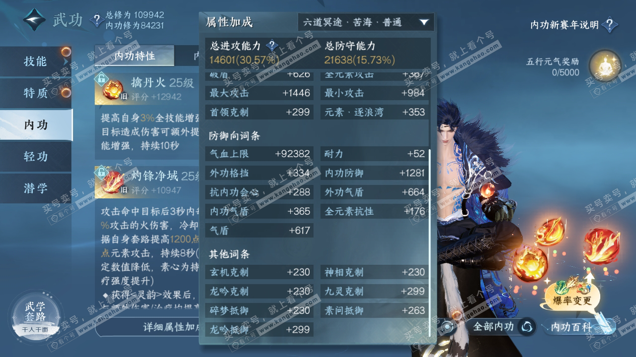 NSH316184逆水寒手游账号详情图24 NSH316184逆水寒手游账号详情图24