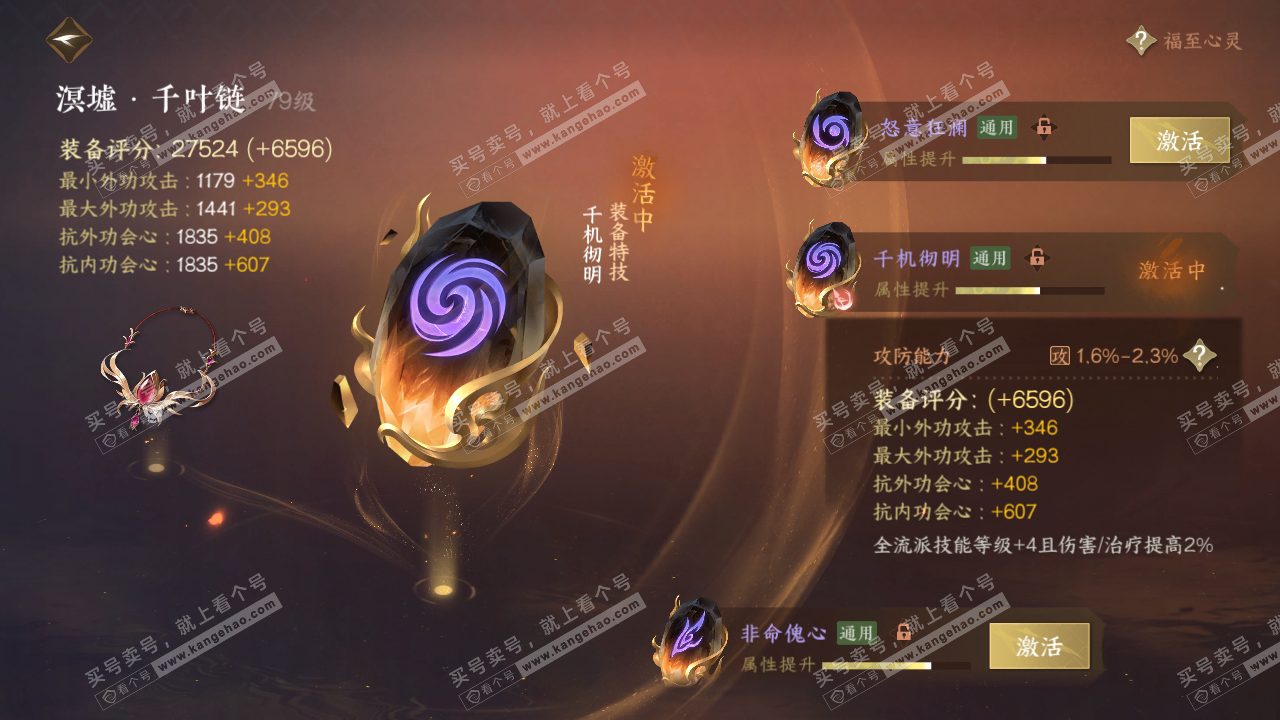 NSH316184逆水寒手游账号详情图35 NSH316184逆水寒手游账号详情图35