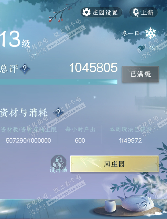 NSH316184逆水寒手游账号详情图37 NSH316184逆水寒手游账号详情图37