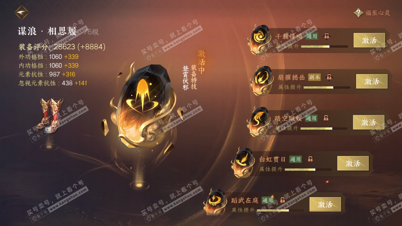 NSH316184逆水寒手游账号详情图33 NSH316184逆水寒手游账号详情图33