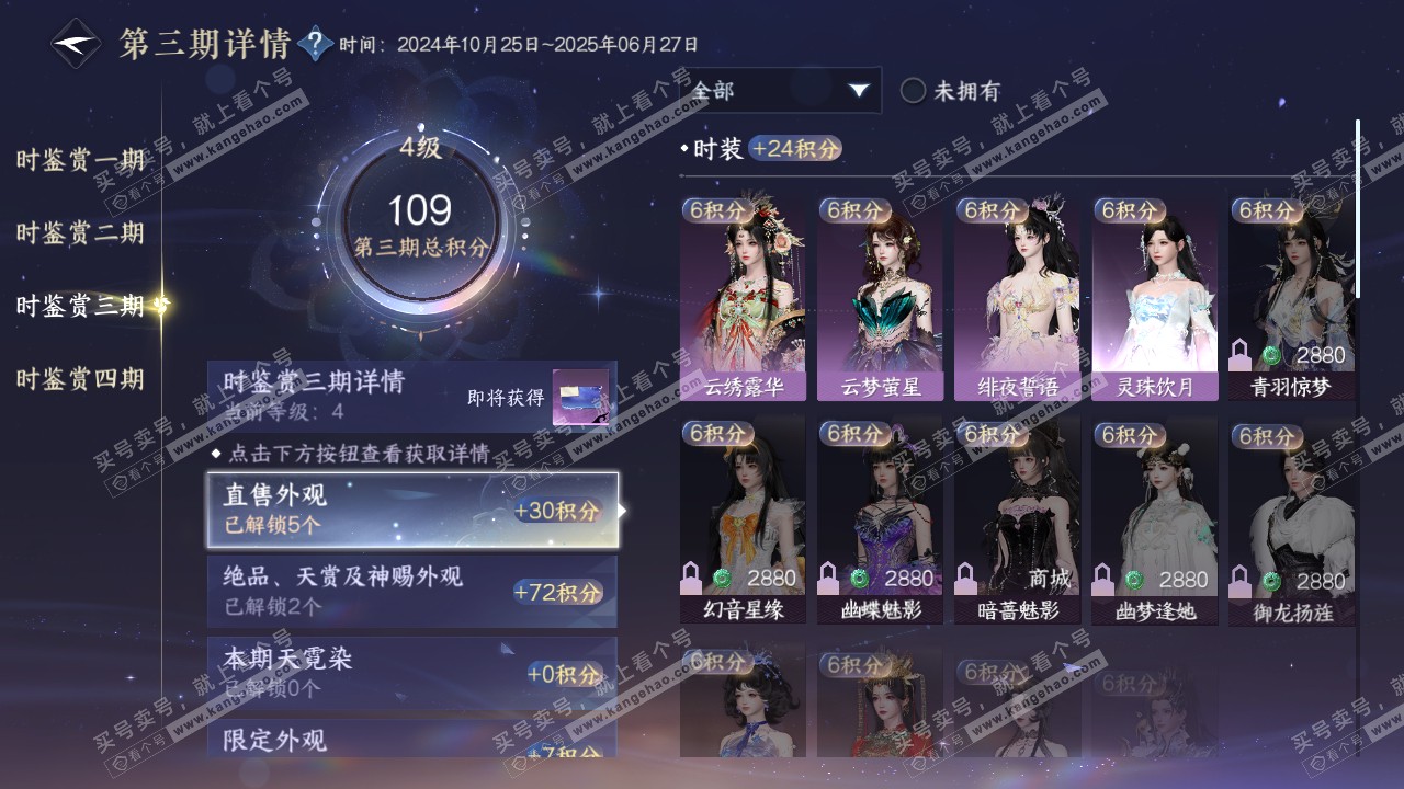 NSH316186逆水寒手游账号详情图11 NSH316186逆水寒手游账号详情图11