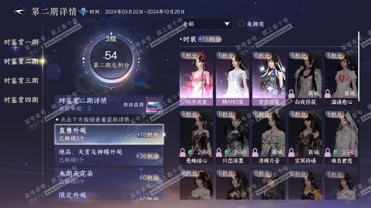 NSH316186逆水寒手游账号详情图10 NSH316186逆水寒手游账号详情图10